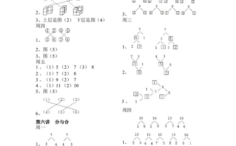 举一反三1年级课件配套wrod讲义答案_小学奥数举一反三1-6年级相关课程_1一年级奥数《举一反三》配套讲义课件