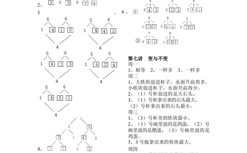 举一反三1年级课件配套wrod讲义答案_小学奥数举一反三1-6年级相关课程_1一年级奥数《举一反三》配套讲义课件