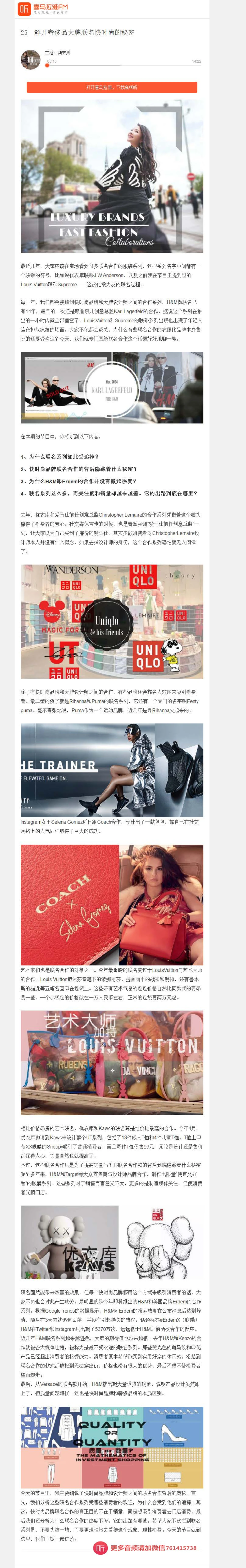 025解开奢侈品大牌联名快时尚的秘密_X017-奢侈品鉴定教程最新合集_7、奢侈品普及课（音频+电子书）