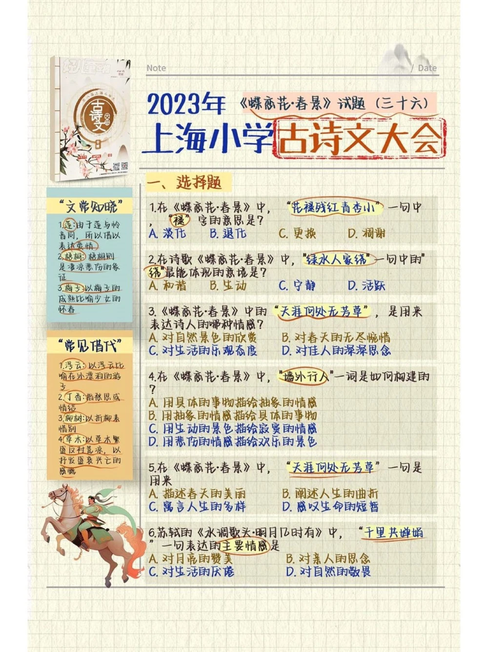 古诗文大会｜兴趣盎然，争夺奖杯！_中小学精品资料(高清可打印)_古诗词大全集281份高清资料整理版