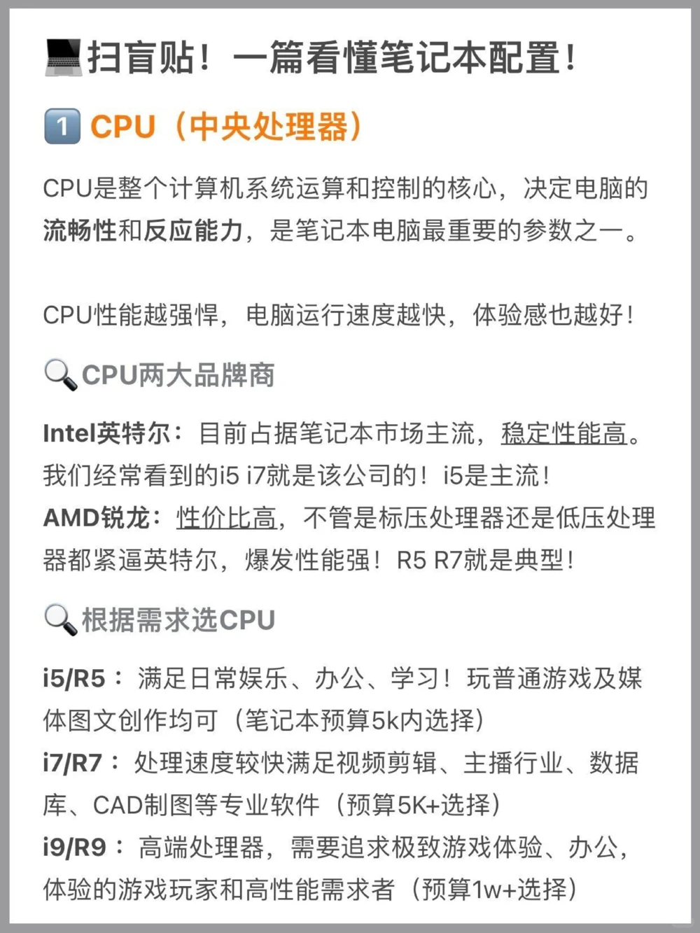 小白如何选笔记本电脑㈡配置参数怎么看_中小学精品资料(高清可打印)_百科知识大全集312份高清资料整理版