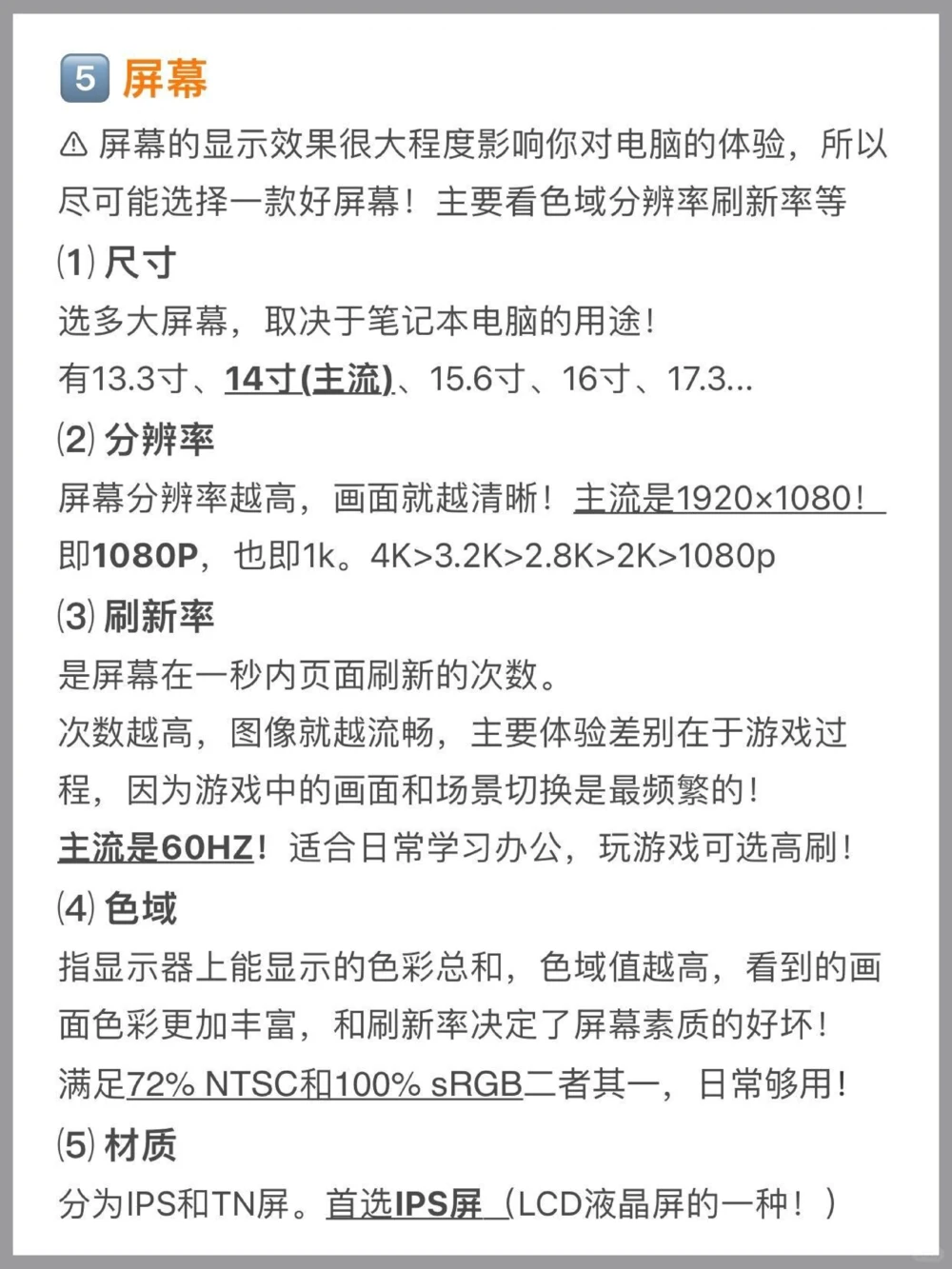 小白如何选笔记本电脑㈡配置参数怎么看_中小学精品资料(高清可打印)_百科知识大全集312份高清资料整理版