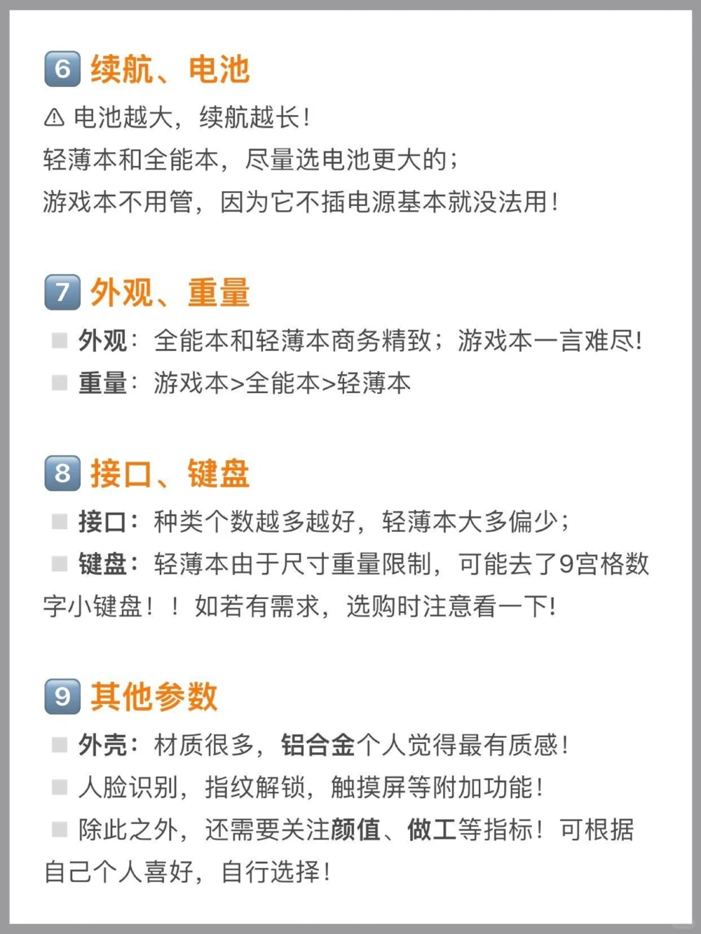 小白如何选笔记本电脑㈡配置参数怎么看_中小学精品资料(高清可打印)_百科知识大全集312份高清资料整理版