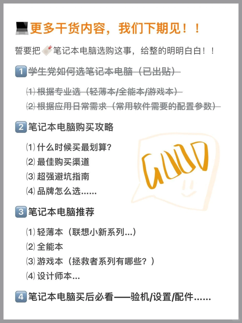 小白如何选笔记本电脑㈡配置参数怎么看_中小学精品资料(高清可打印)_百科知识大全集312份高清资料整理版