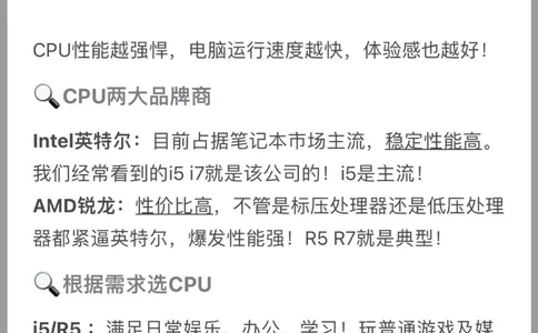 小白如何选笔记本电脑㈡配置参数怎么看_中小学精品资料(高清可打印)_百科知识大全集312份高清资料整理版