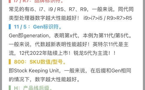 小白如何选笔记本电脑㈡配置参数怎么看_中小学精品资料(高清可打印)_百科知识大全集312份高清资料整理版