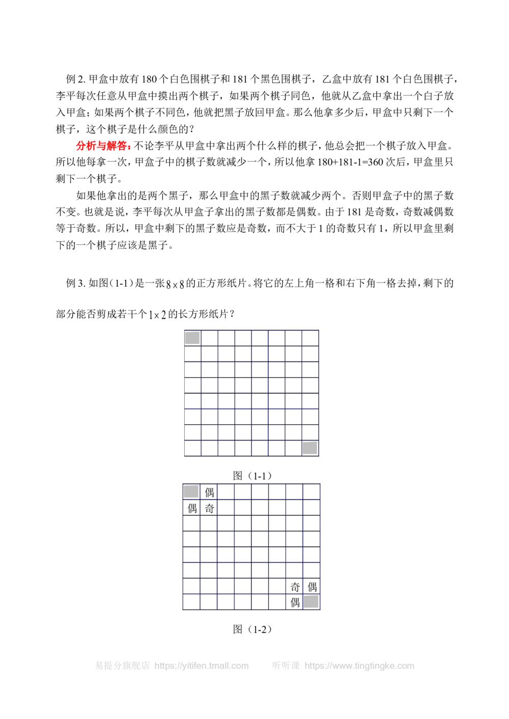 奇数与偶数（一）(含答案)-_小学奥数举一反三1-6年级相关课程_奥数历年杯赛真题全套（PDF、Word可打印）_09、小学奥林匹克辅导及答案36套