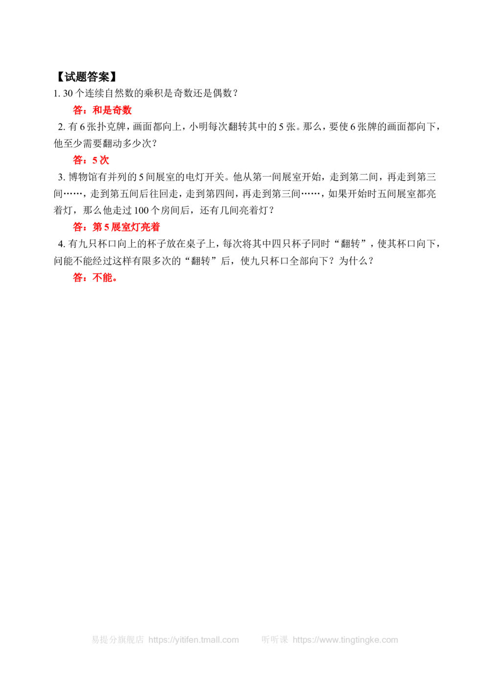 奇数与偶数（一）(含答案)-_小学奥数举一反三1-6年级相关课程_奥数历年杯赛真题全套（PDF、Word可打印）_09、小学奥林匹克辅导及答案36套