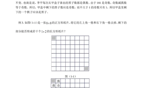 奇数与偶数（一）(含答案)-_小学奥数举一反三1-6年级相关课程_奥数历年杯赛真题全套（PDF、Word可打印）_09、小学奥林匹克辅导及答案36套