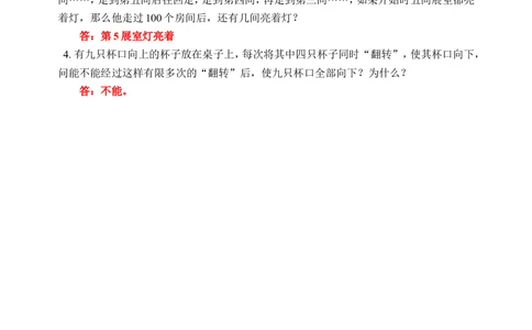 奇数与偶数（一）(含答案)-_小学奥数举一反三1-6年级相关课程_奥数历年杯赛真题全套（PDF、Word可打印）_09、小学奥林匹克辅导及答案36套