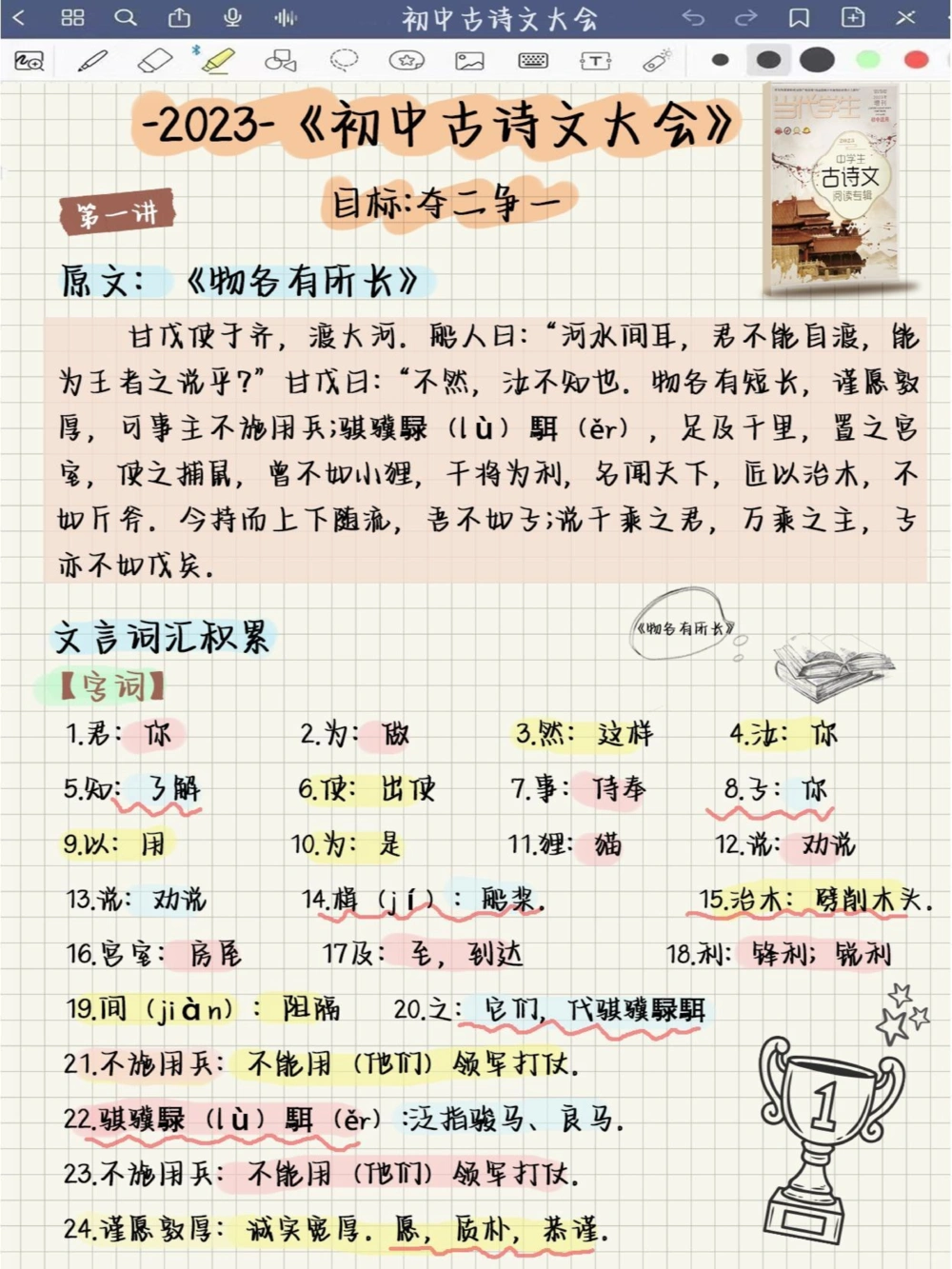 上海古诗文大会逆袭暑假，课课积累1_中小学精品资料(高清可打印)_古诗词大全集281份高清资料整理版