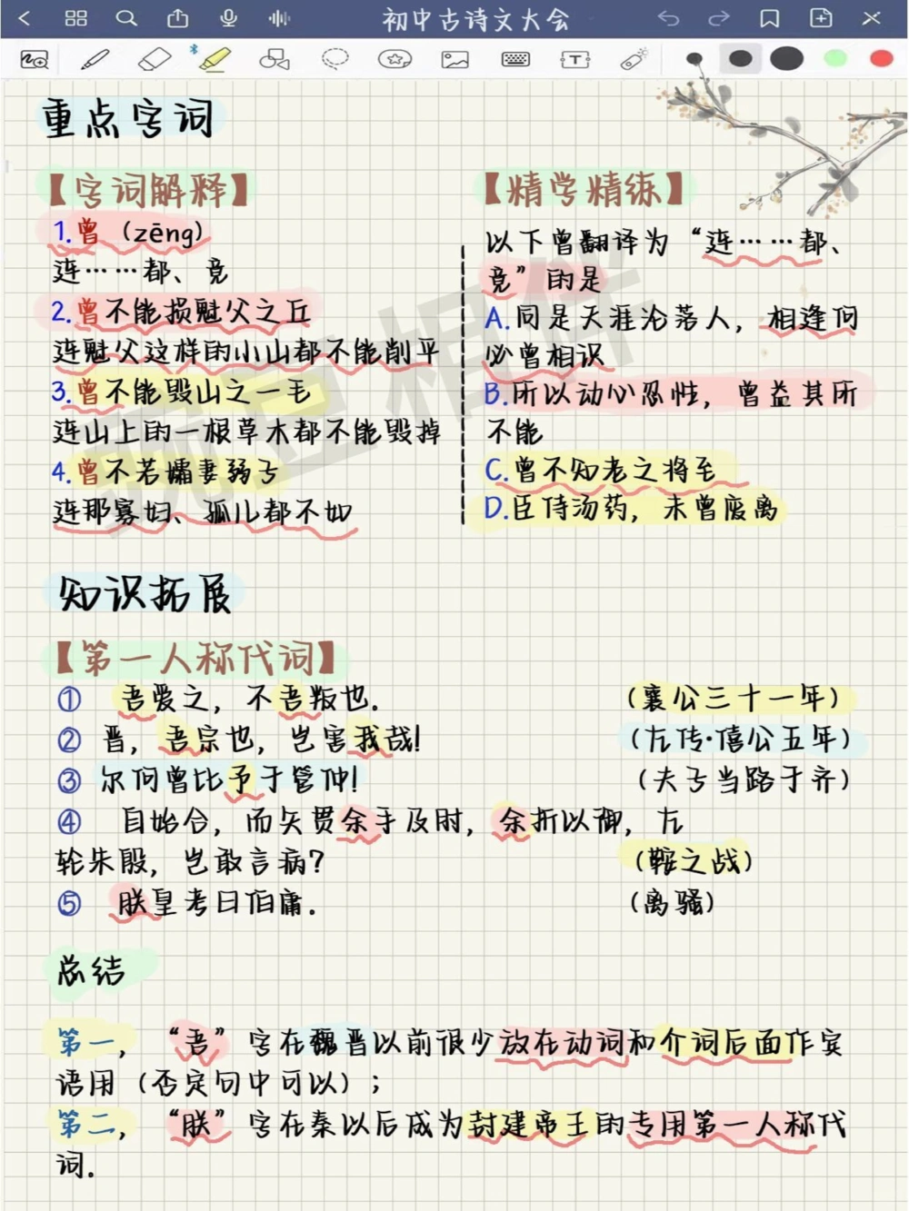 上海古诗文大会逆袭暑假，课课积累1_中小学精品资料(高清可打印)_古诗词大全集281份高清资料整理版