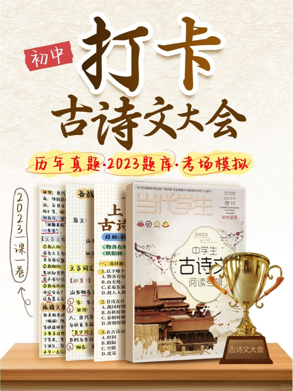 上海古诗文大会逆袭暑假，课课积累1_中小学精品资料(高清可打印)_古诗词大全集281份高清资料整理版