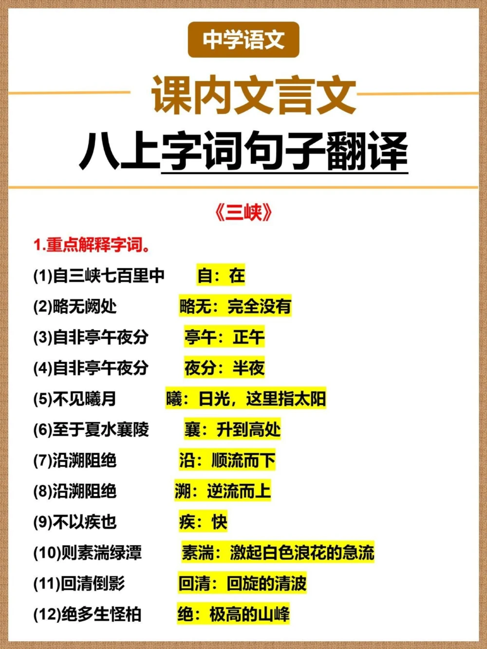抓紧背初中语文课内文言文重点字词句子_中小学精品资料(高清可打印)_初中大全集高清资料整理版