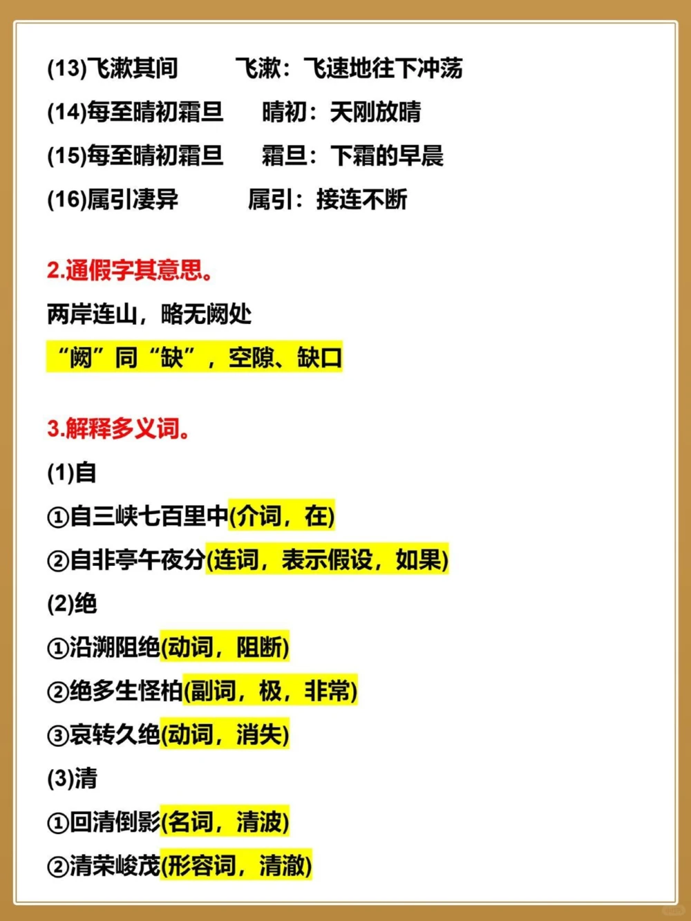 抓紧背初中语文课内文言文重点字词句子_中小学精品资料(高清可打印)_初中大全集高清资料整理版