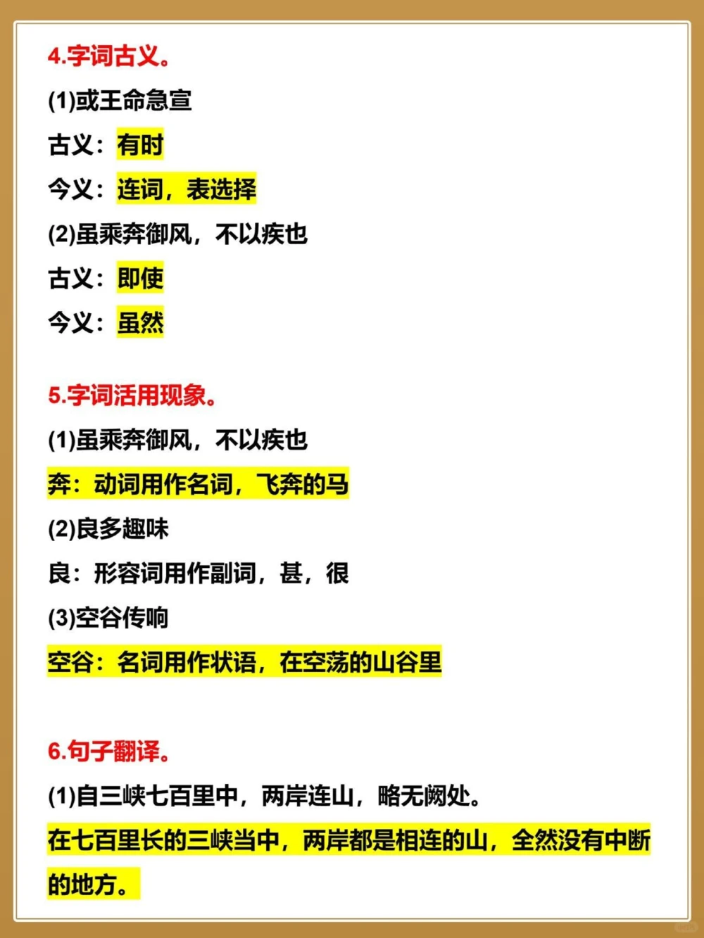 抓紧背初中语文课内文言文重点字词句子_中小学精品资料(高清可打印)_初中大全集高清资料整理版