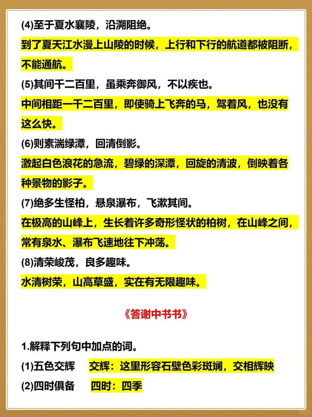 抓紧背初中语文课内文言文重点字词句子_中小学精品资料(高清可打印)_初中大全集高清资料整理版