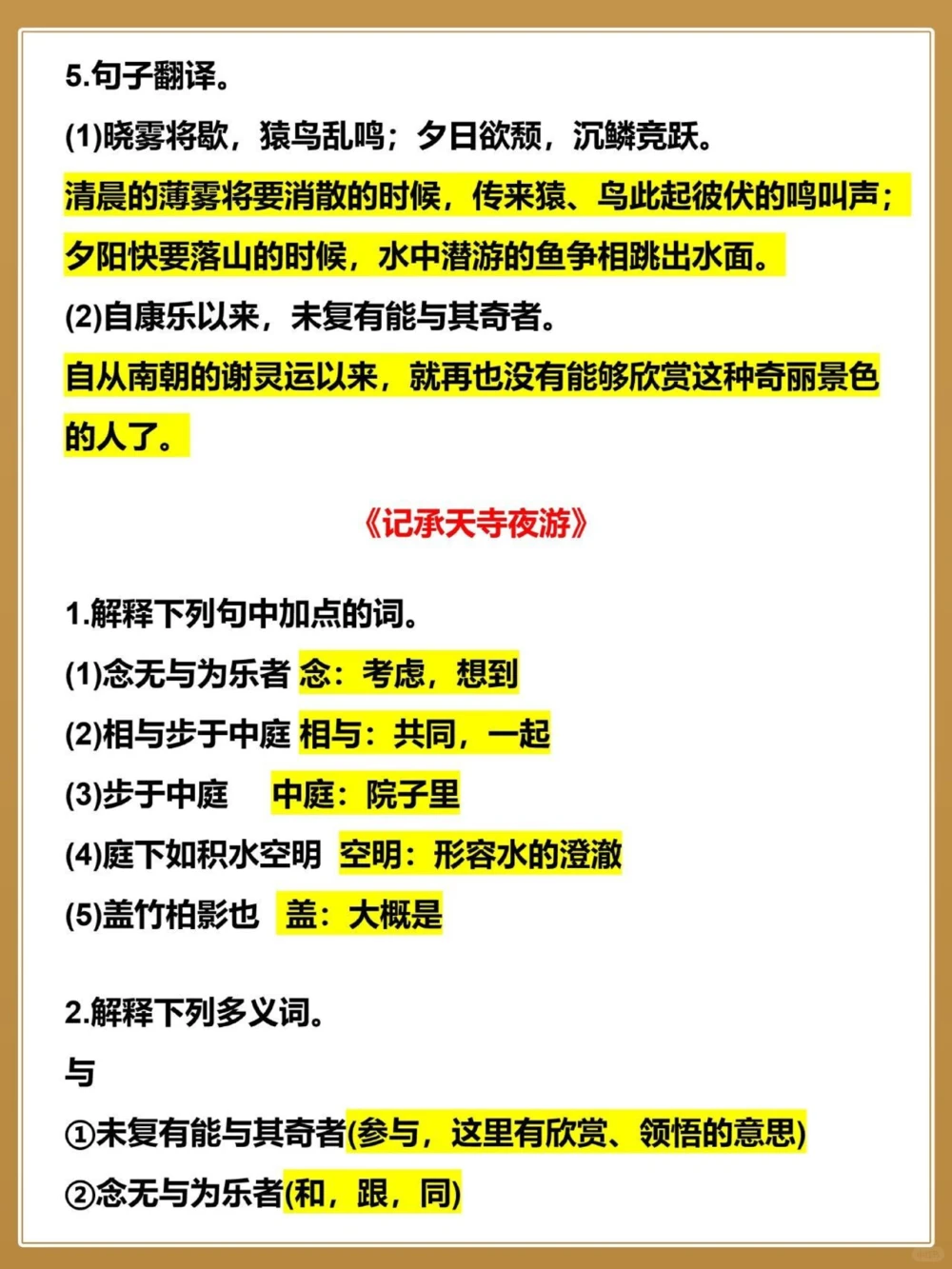 抓紧背初中语文课内文言文重点字词句子_中小学精品资料(高清可打印)_初中大全集高清资料整理版