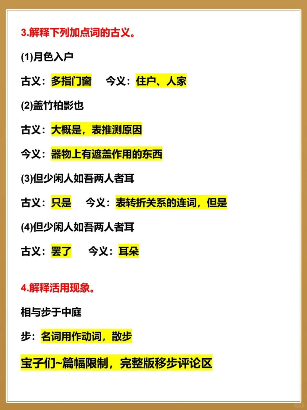 抓紧背初中语文课内文言文重点字词句子_中小学精品资料(高清可打印)_初中大全集高清资料整理版