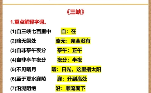 抓紧背初中语文课内文言文重点字词句子_中小学精品资料(高清可打印)_初中大全集高清资料整理版