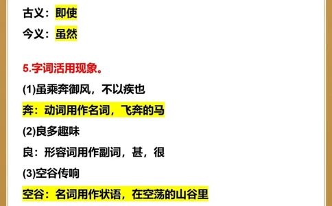 抓紧背初中语文课内文言文重点字词句子_中小学精品资料(高清可打印)_初中大全集高清资料整理版