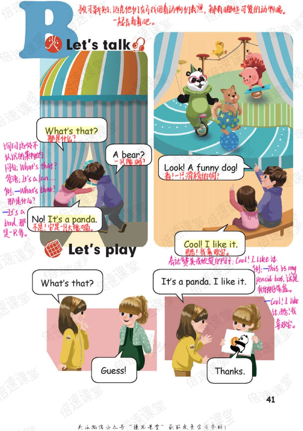 三年级上册英语人教PEP版课堂笔记_小学初中学霸笔记类资料汇总6.33GB_小学同步课堂笔记2.76GB_3~6年级全册英语人教PEP版课堂笔记