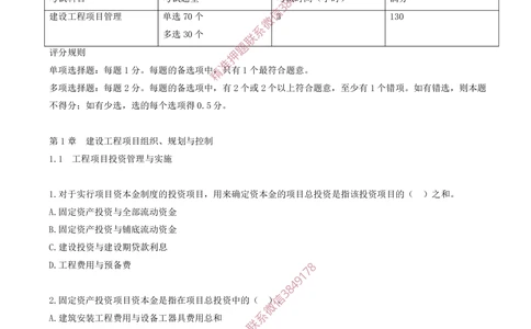 01.01-第1章-1.1-工程项目投资管理与实施（一）_2026年一级建造师_2026年一建管理_2025年一建管理SVIP_03-习题精析✿实战特训✿模考通关_23-管理《习题代练班》金月SMR推荐