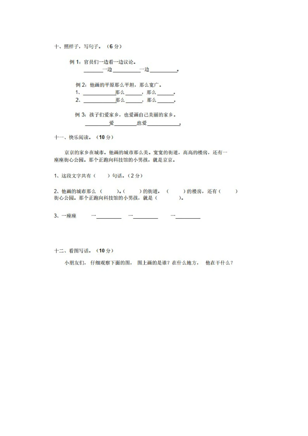 绿色圃中小学教育网：部编版一年级下册语文第三次月考试卷4_小学试卷大合集_一年级语文下册（单元期中期末试卷）_部编版一年级下册语文第三次月考试卷