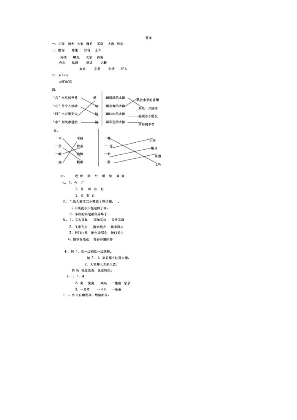 绿色圃中小学教育网：部编版一年级下册语文第三次月考试卷4_小学试卷大合集_一年级语文下册（单元期中期末试卷）_部编版一年级下册语文第三次月考试卷