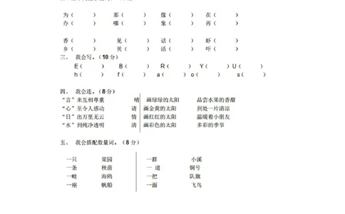 绿色圃中小学教育网：部编版一年级下册语文第三次月考试卷4_小学试卷大合集_一年级语文下册（单元期中期末试卷）_部编版一年级下册语文第三次月考试卷