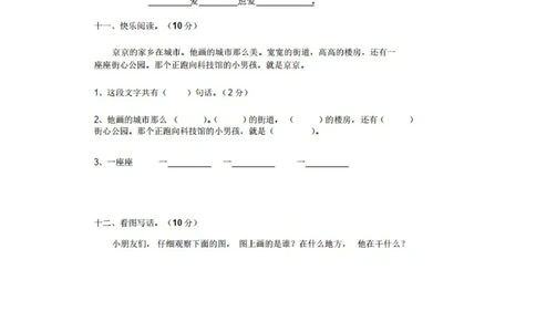 绿色圃中小学教育网：部编版一年级下册语文第三次月考试卷4_小学试卷大合集_一年级语文下册（单元期中期末试卷）_部编版一年级下册语文第三次月考试卷