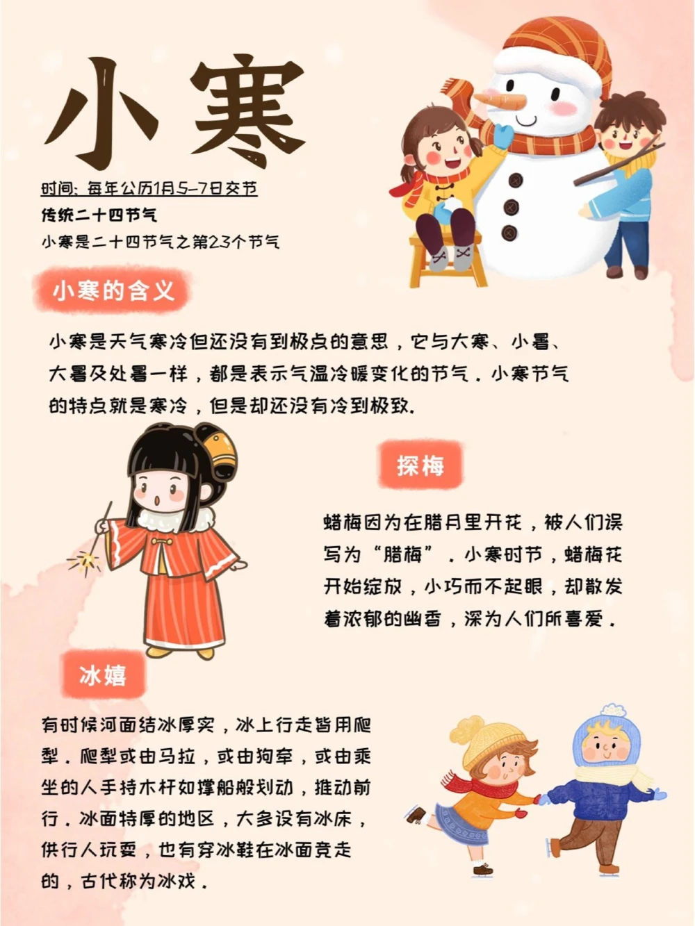 传统文化二十四节气之小寒，知识科普_中小学精品资料(高清可打印)_古文化大全集628份高清资料整理版