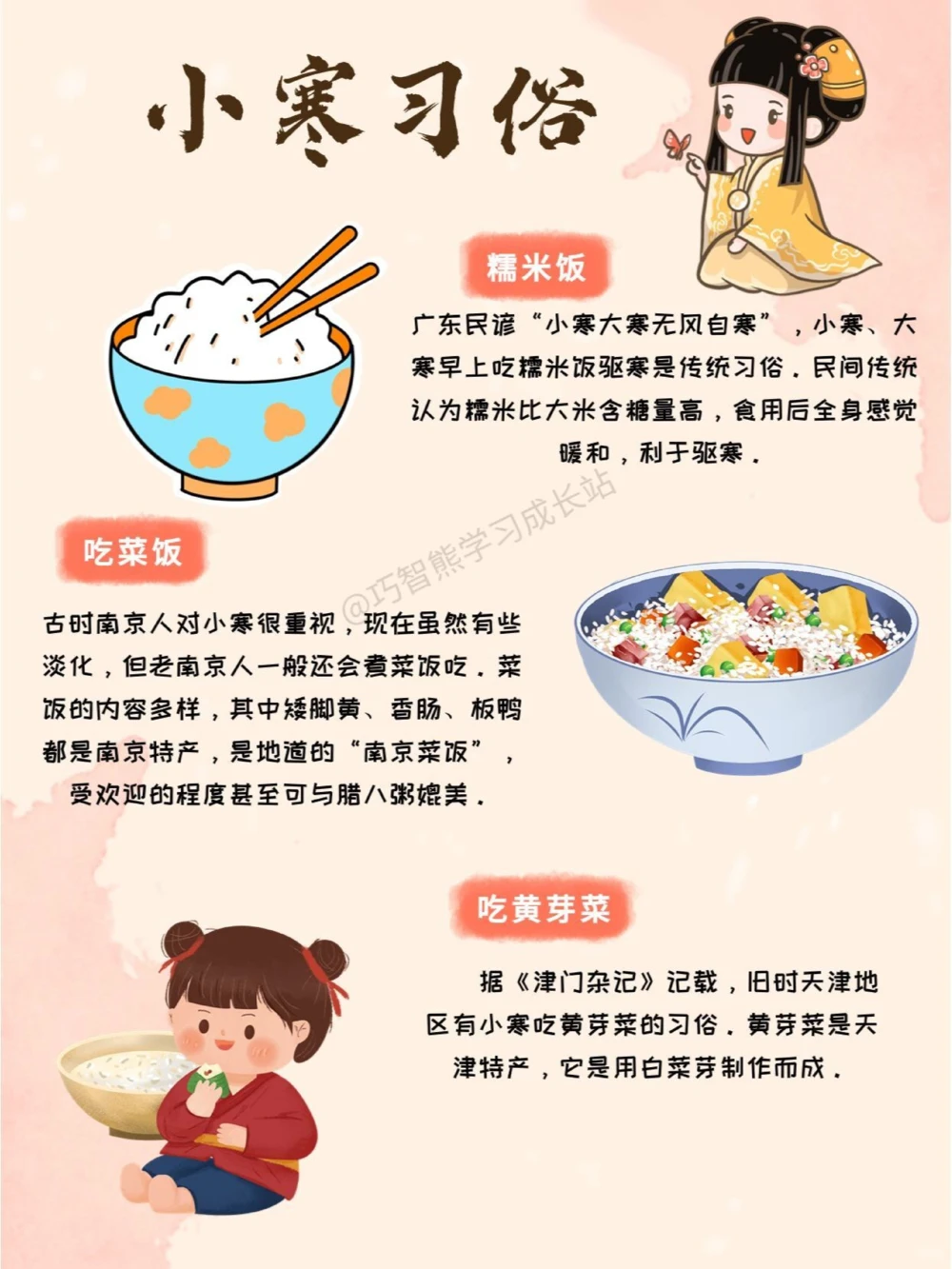 传统文化二十四节气之小寒，知识科普_中小学精品资料(高清可打印)_古文化大全集628份高清资料整理版