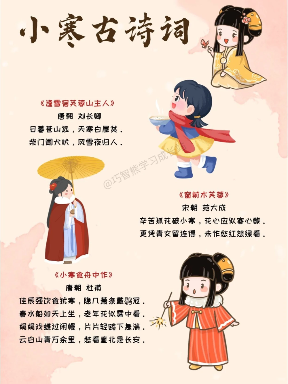 传统文化二十四节气之小寒，知识科普_中小学精品资料(高清可打印)_古文化大全集628份高清资料整理版