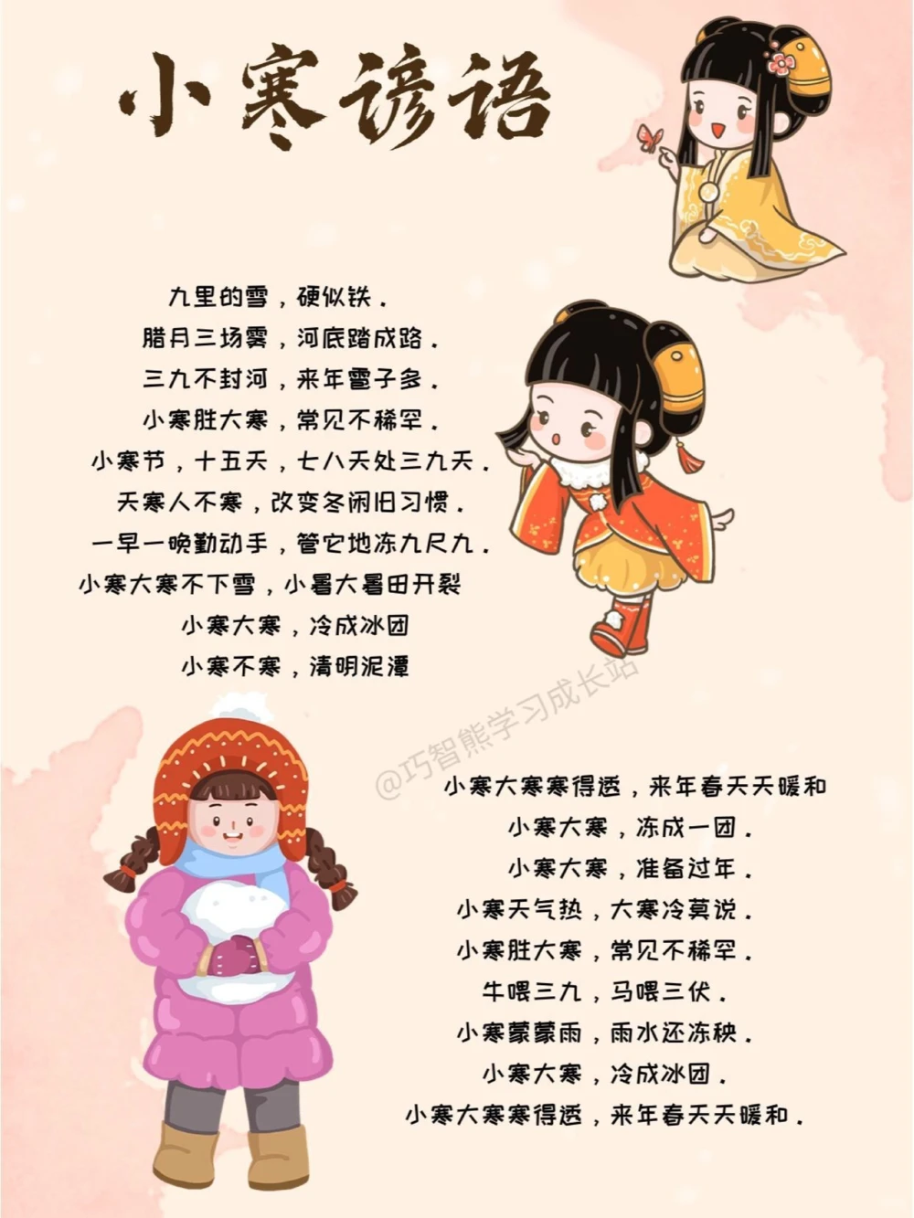 传统文化二十四节气之小寒，知识科普_中小学精品资料(高清可打印)_古文化大全集628份高清资料整理版