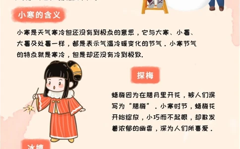 传统文化二十四节气之小寒，知识科普_中小学精品资料(高清可打印)_古文化大全集628份高清资料整理版