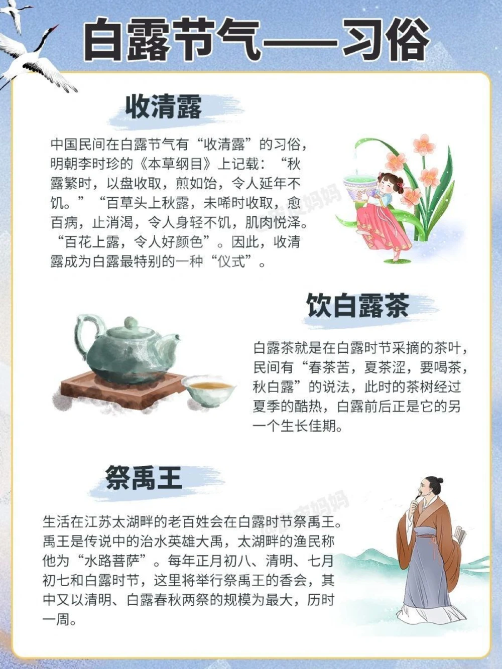 传统节气科普和孩子一起了解白露小知识_中小学精品资料(高清可打印)_古文化大全集628份高清资料整理版