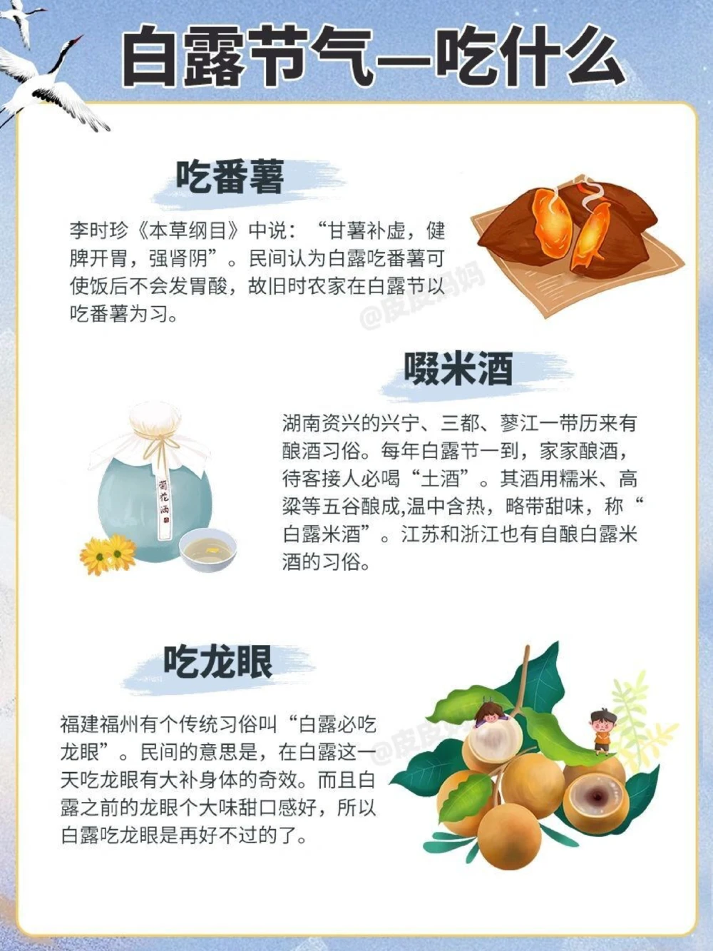 传统节气科普和孩子一起了解白露小知识_中小学精品资料(高清可打印)_古文化大全集628份高清资料整理版