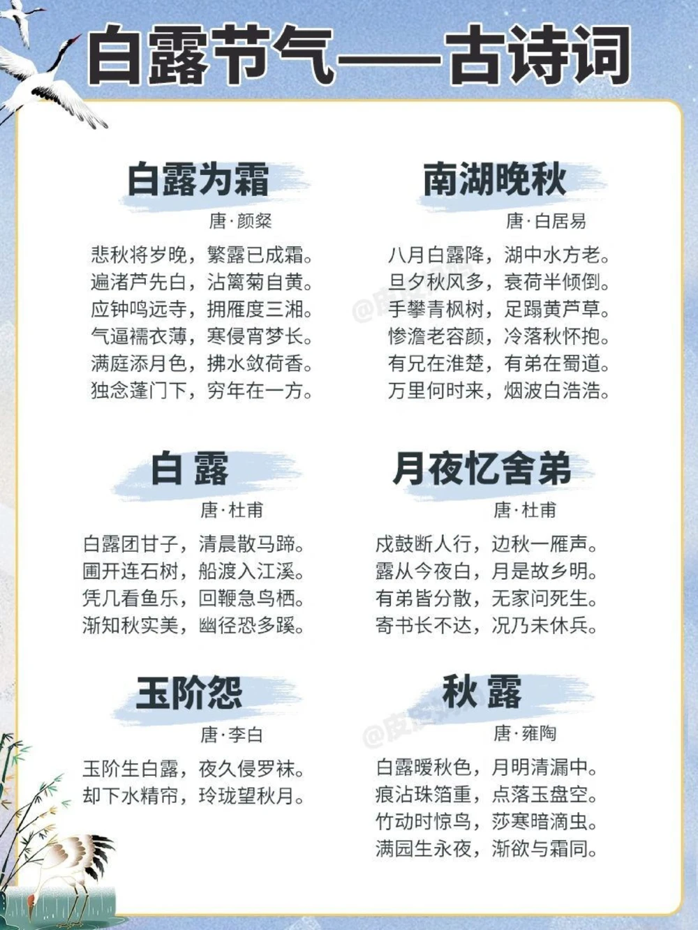 传统节气科普和孩子一起了解白露小知识_中小学精品资料(高清可打印)_古文化大全集628份高清资料整理版