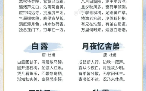 传统节气科普和孩子一起了解白露小知识_中小学精品资料(高清可打印)_古文化大全集628份高清资料整理版