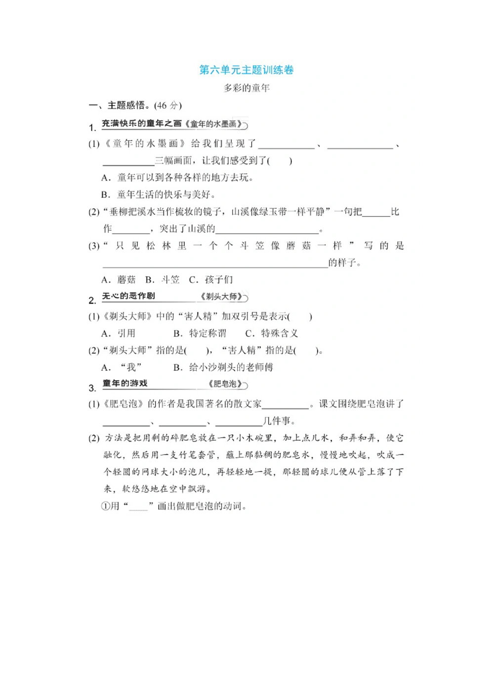 三年级下册语文第六单元试卷2_小学试卷大合集_三年级语文下册（单元期中期末试卷）_三年级语文下册单元试卷+月考卷_三年级下册语文第六单元试卷