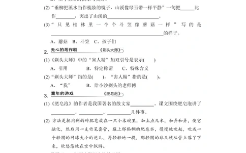 三年级下册语文第六单元试卷2_小学试卷大合集_三年级语文下册（单元期中期末试卷）_三年级语文下册单元试卷+月考卷_三年级下册语文第六单元试卷