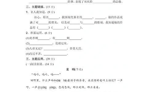 三年级下册语文第六单元试卷2_小学试卷大合集_三年级语文下册（单元期中期末试卷）_三年级语文下册单元试卷+月考卷_三年级下册语文第六单元试卷