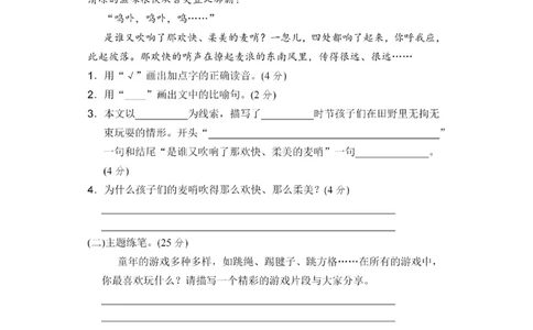 三年级下册语文第六单元试卷2_小学试卷大合集_三年级语文下册（单元期中期末试卷）_三年级语文下册单元试卷+月考卷_三年级下册语文第六单元试卷