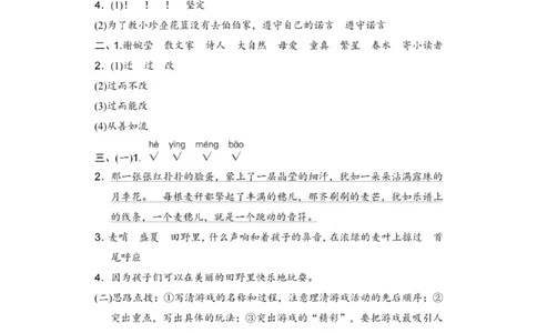 三年级下册语文第六单元试卷2_小学试卷大合集_三年级语文下册（单元期中期末试卷）_三年级语文下册单元试卷+月考卷_三年级下册语文第六单元试卷