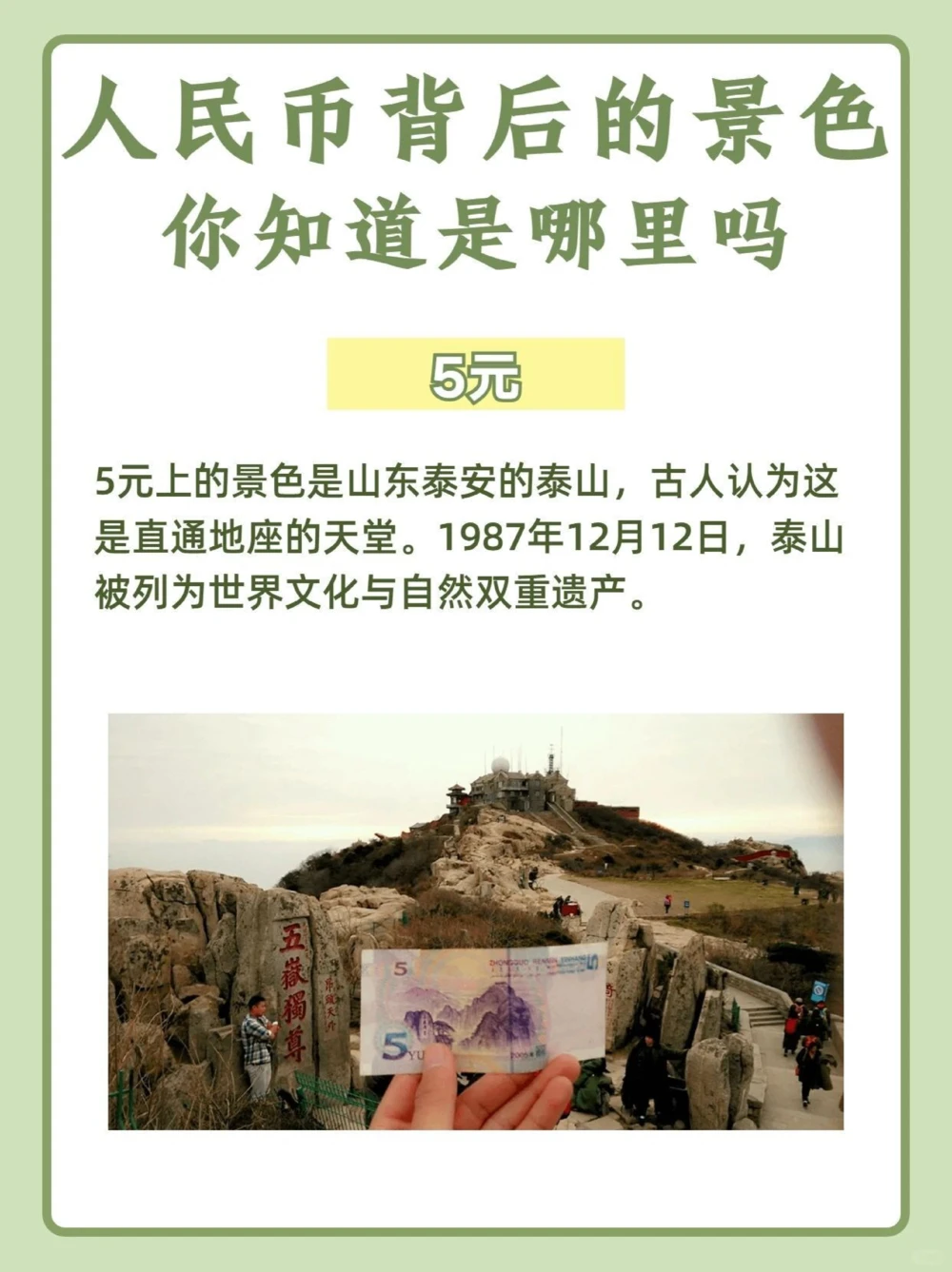 带孩子一起看️186元人民币背后的景色_中小学精品资料(高清可打印)_百科知识大全集312份高清资料整理版