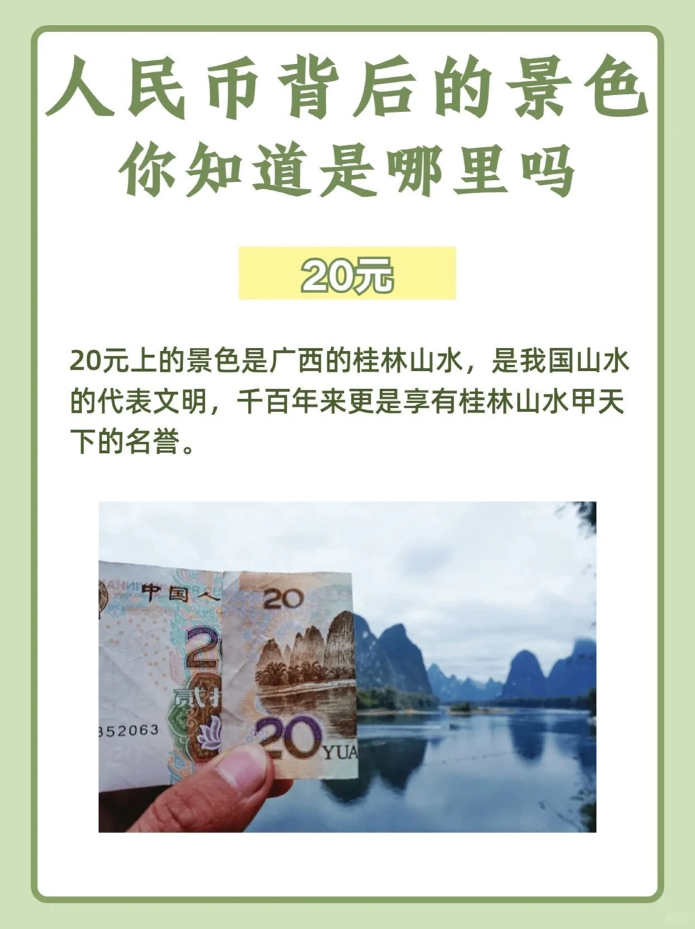 带孩子一起看️186元人民币背后的景色_中小学精品资料(高清可打印)_百科知识大全集312份高清资料整理版