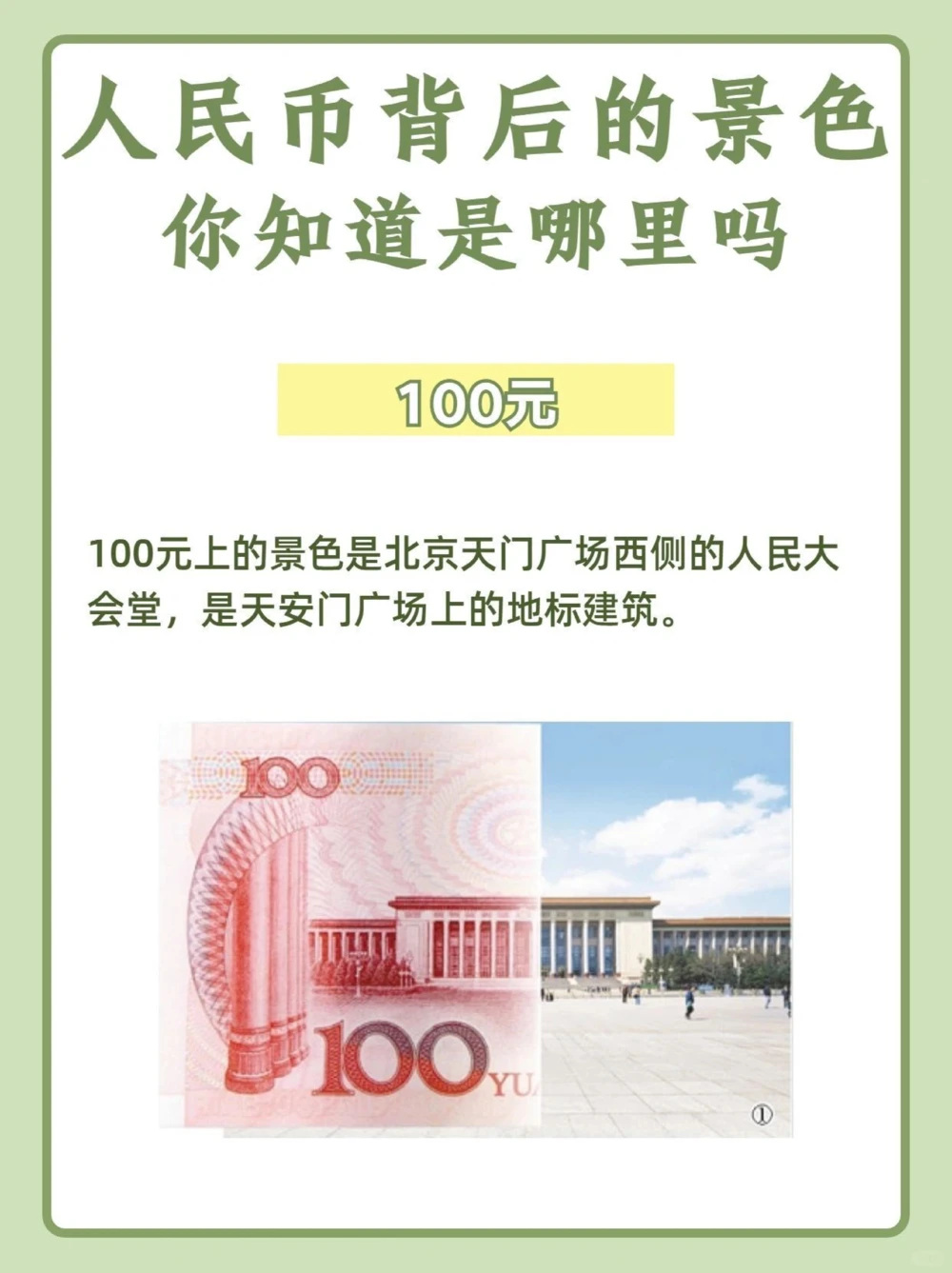 带孩子一起看️186元人民币背后的景色_中小学精品资料(高清可打印)_百科知识大全集312份高清资料整理版