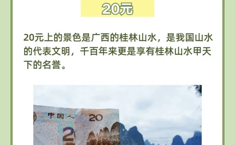 带孩子一起看️186元人民币背后的景色_中小学精品资料(高清可打印)_百科知识大全集312份高清资料整理版