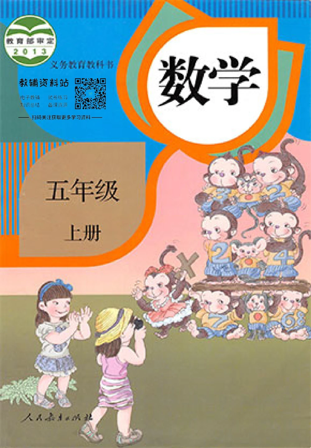 五年级上册数学人教版课堂笔记_小学初中学霸笔记类资料汇总6.33GB_小学同步课堂笔记2.76GB_1~6年级上册数学人教版课堂笔记